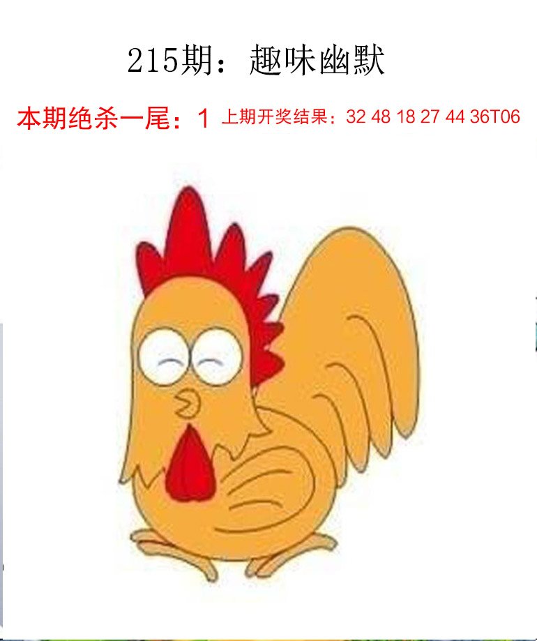 2024215期趣味幽默