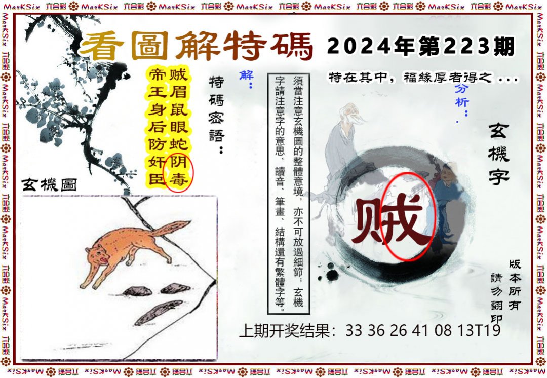 2024223期看图解特码