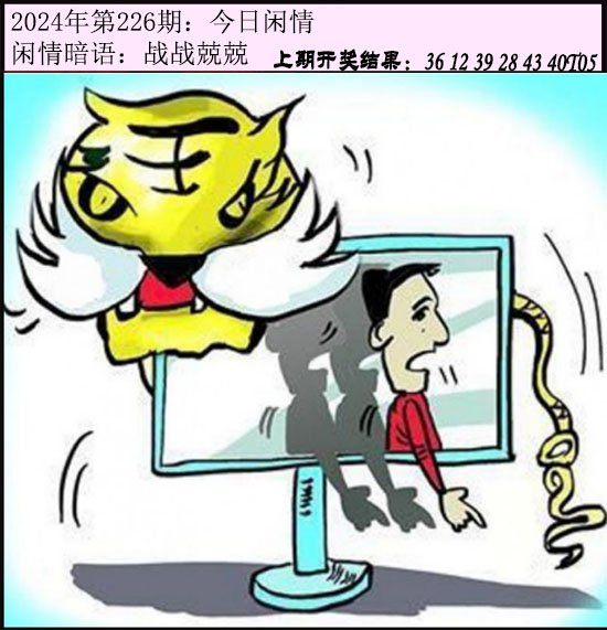 2024226期今日闲情