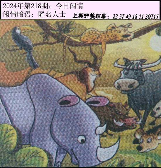 2024218期今日闲情