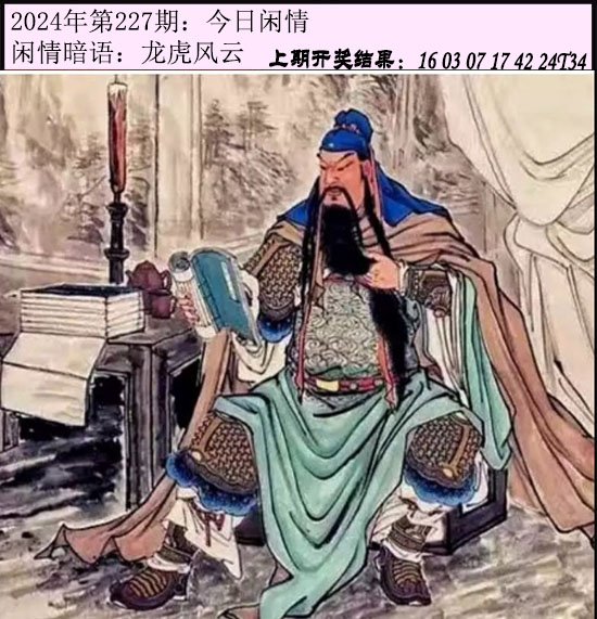 2024227期今日闲情