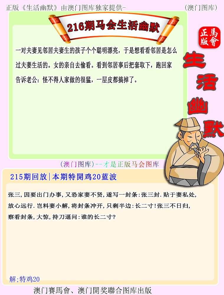 2024216期马会生活幽默
