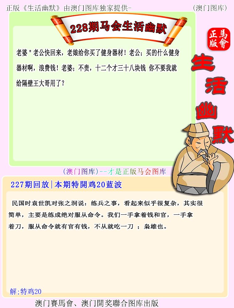 2024228期马会生活幽默
