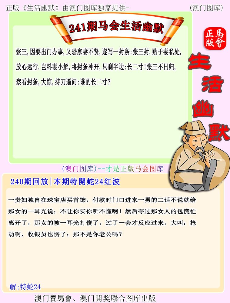 2024241期马会生活幽默
