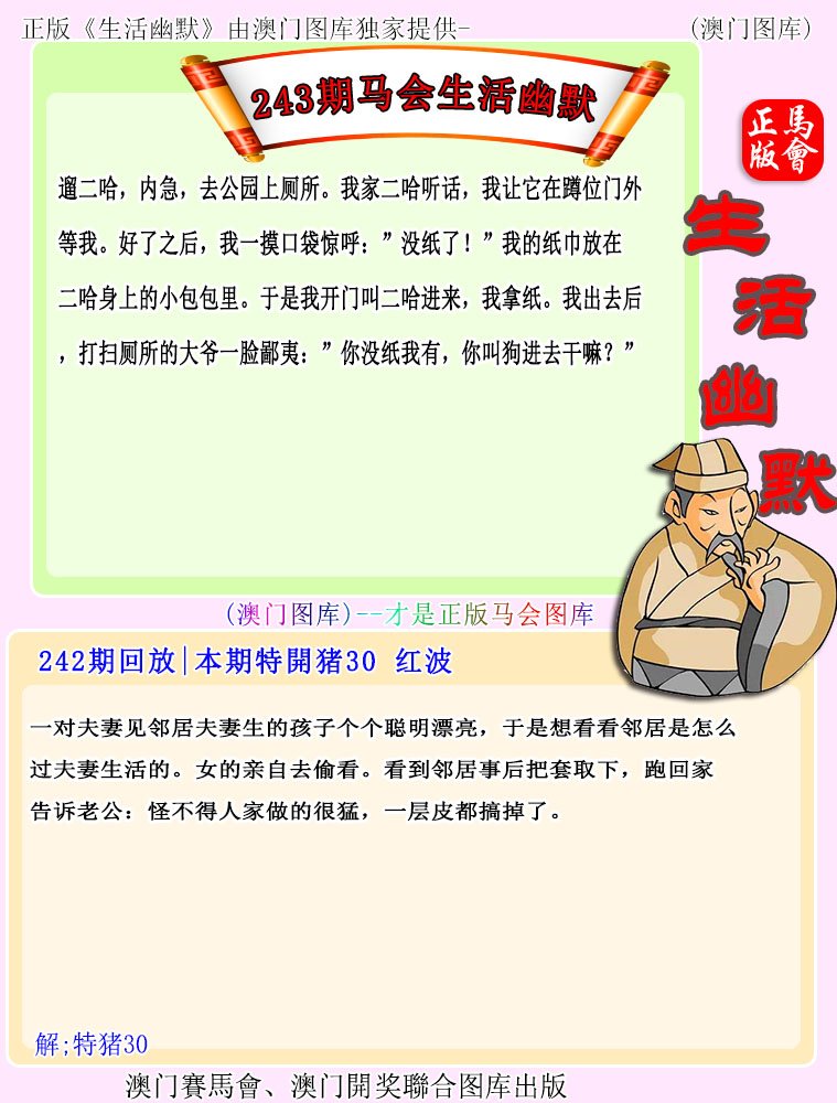2024243期马会生活幽默