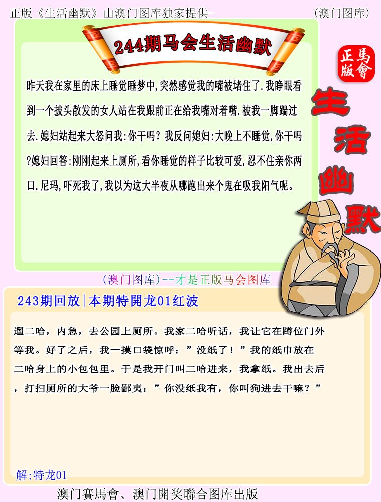 2024244期马会生活幽默