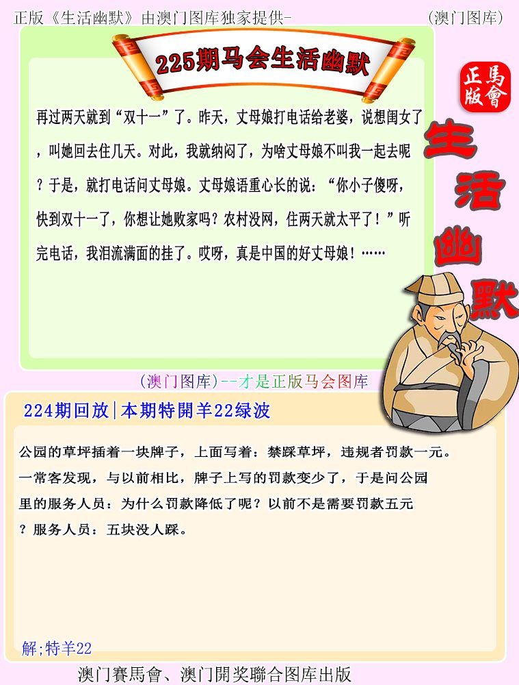 2024225期马会生活幽默