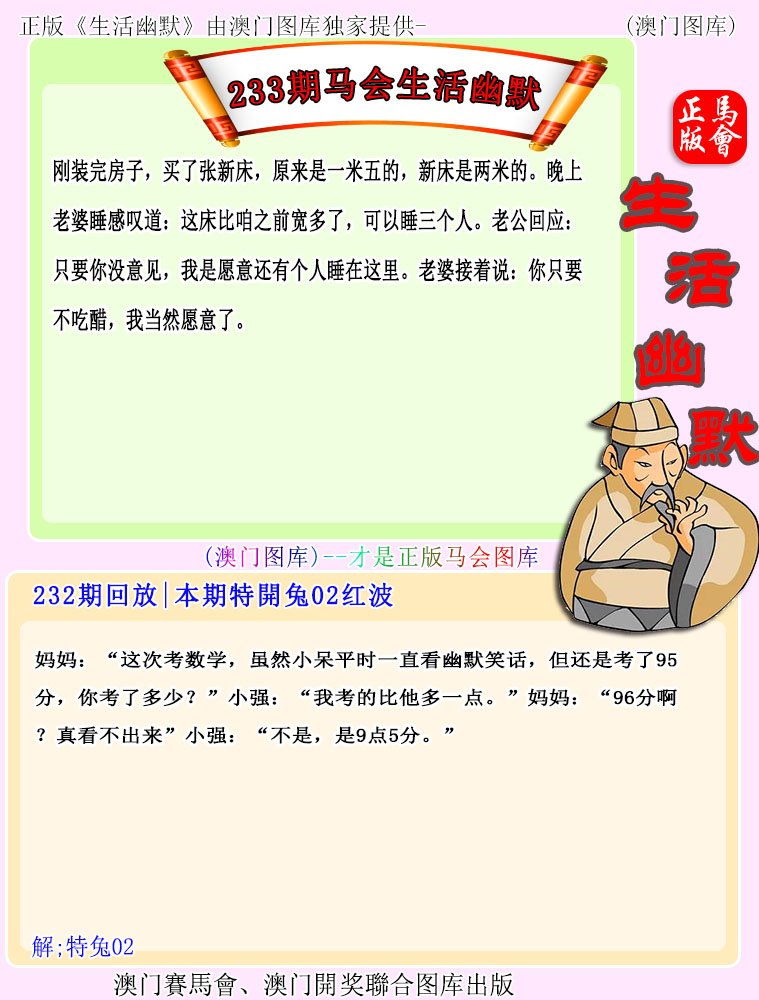 2024233期马会生活幽默