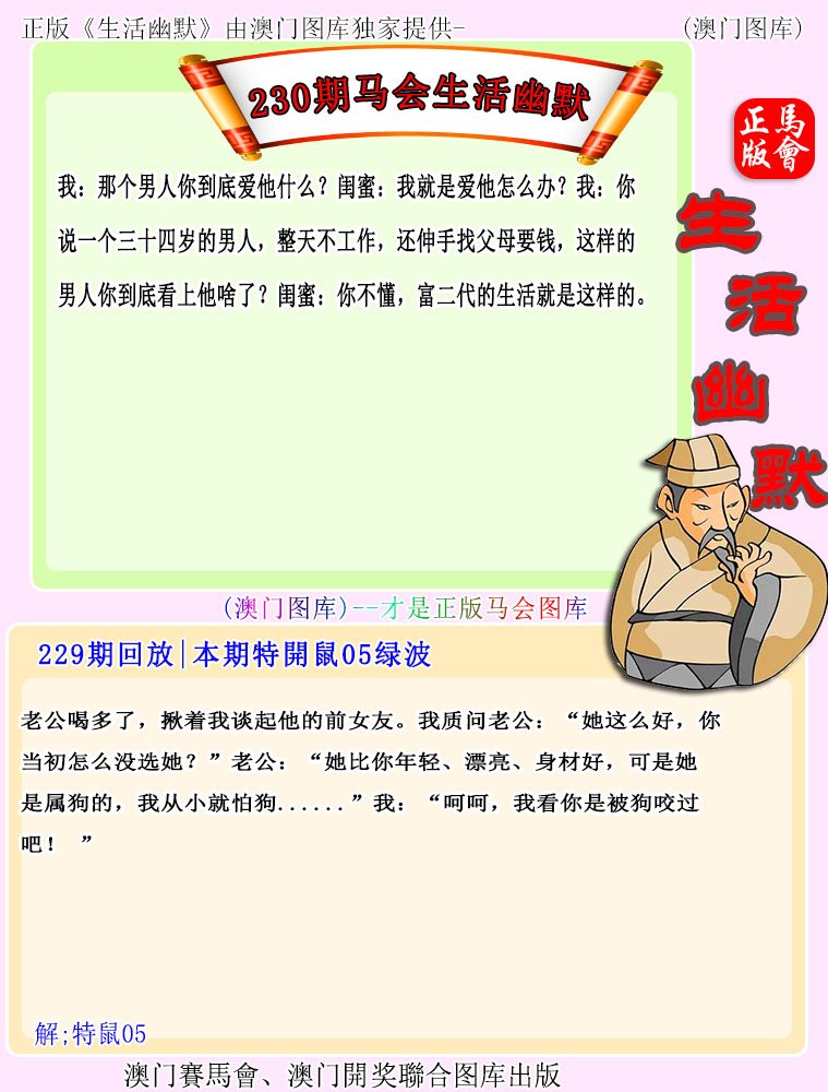 2024230期马会生活幽默