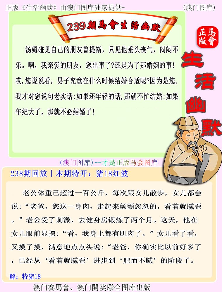 2024239期马会生活幽默
