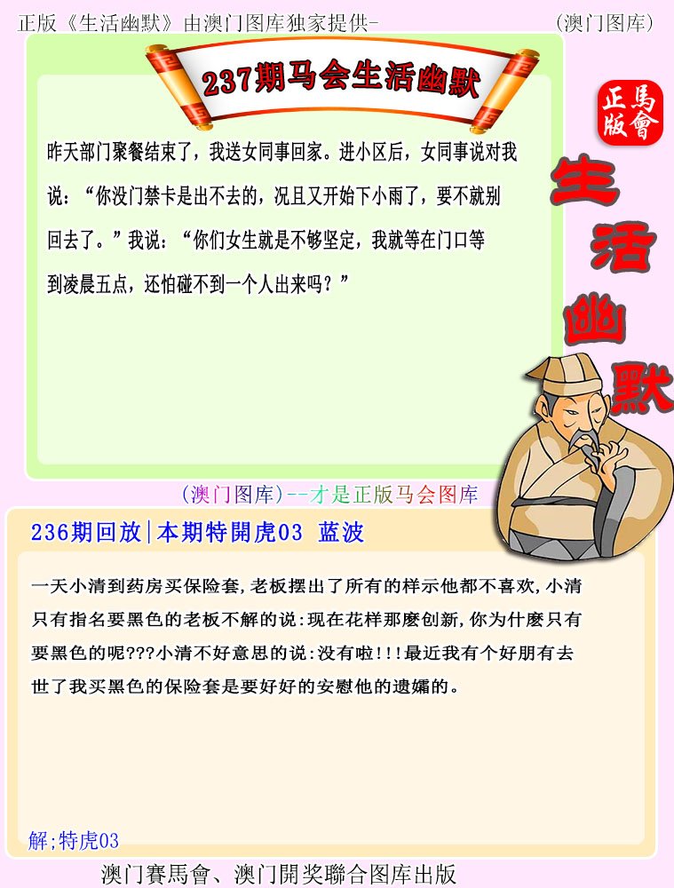 2024237期马会生活幽默