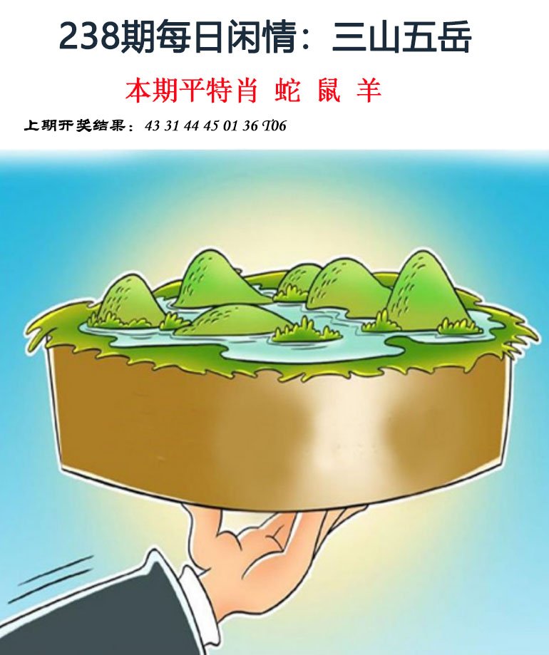 2024238期每日闲情