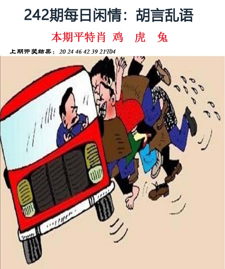 2024242期每日闲情