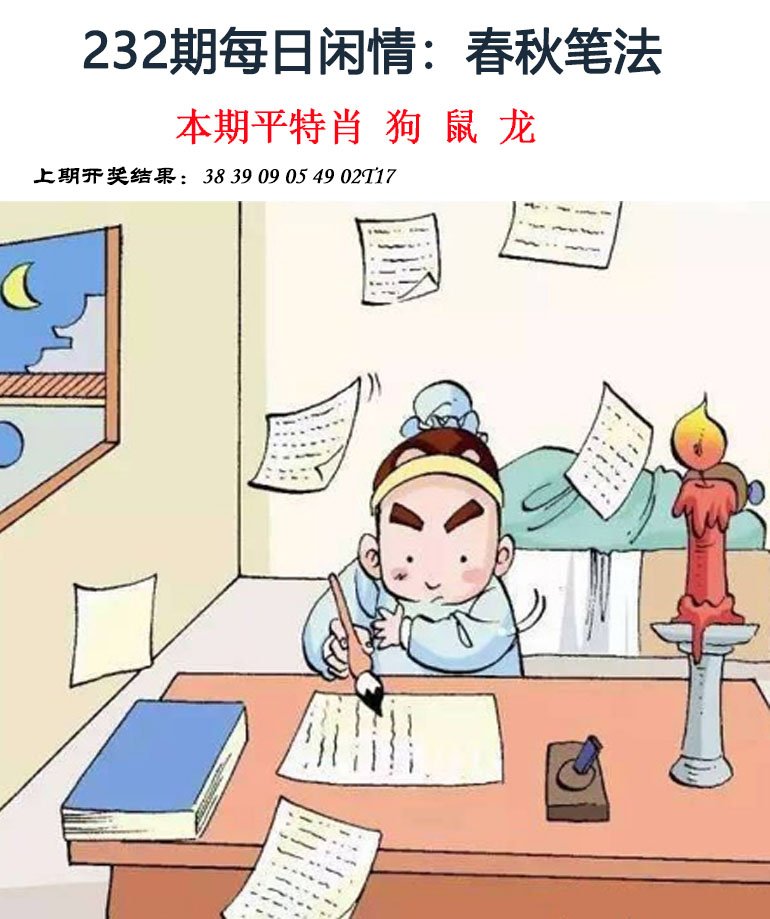 2024232期每日闲情