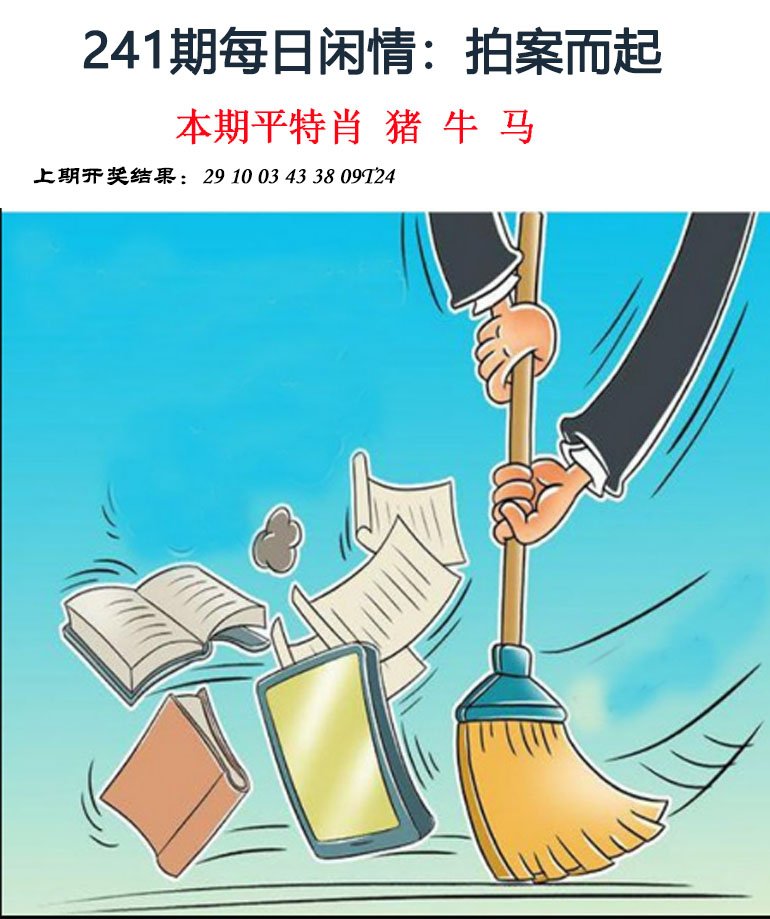 2024241期每日闲情