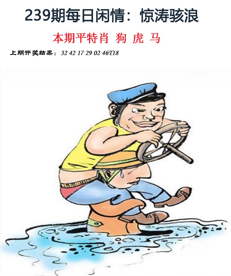 2024239期每日闲情