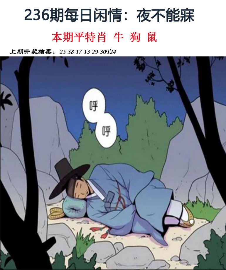2024236期每日闲情