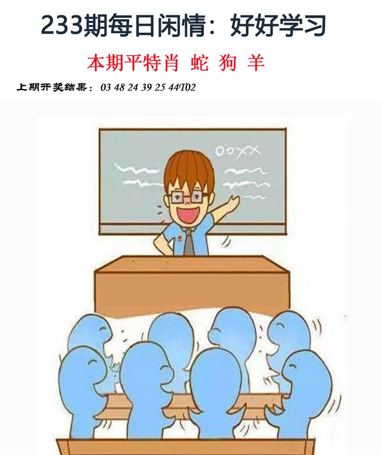 2024233期每日闲情