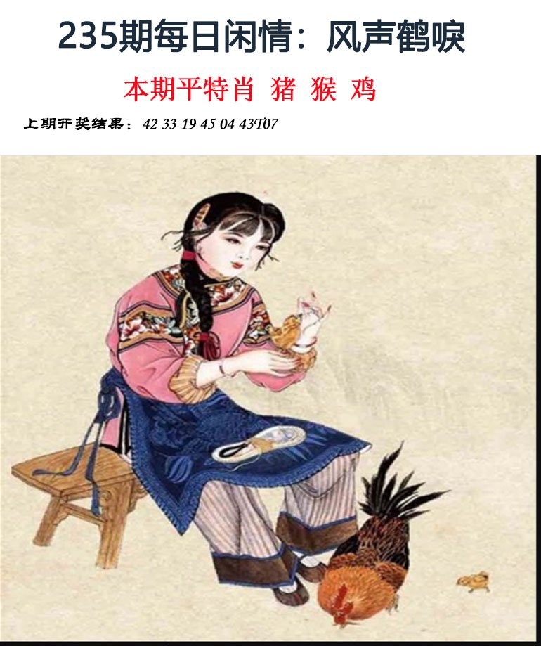 2024235期每日闲情