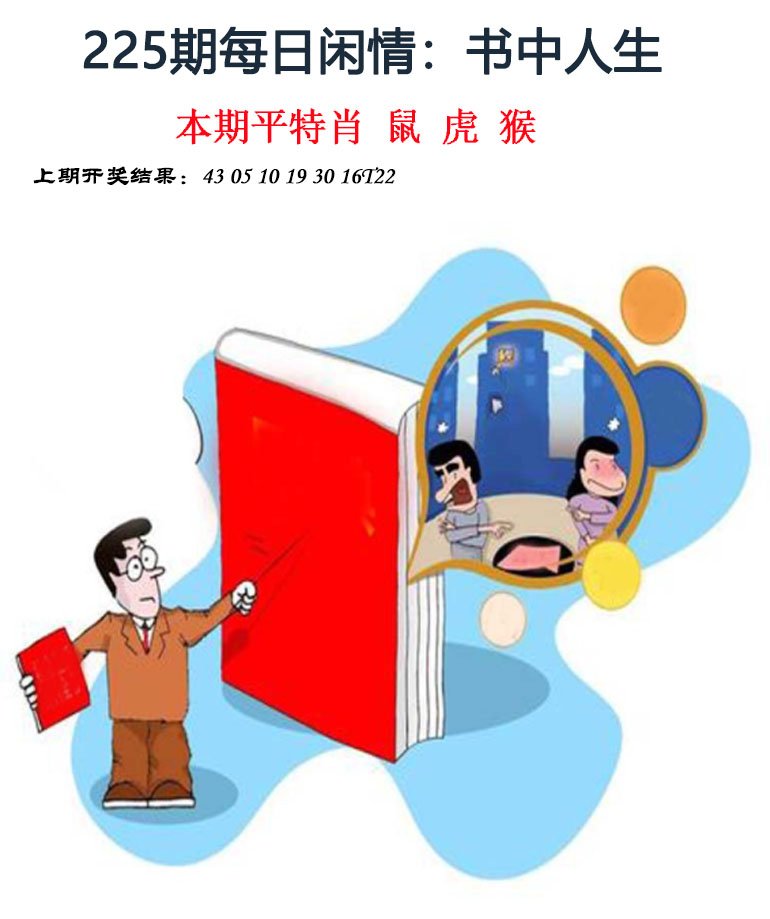 2024225期每日闲情