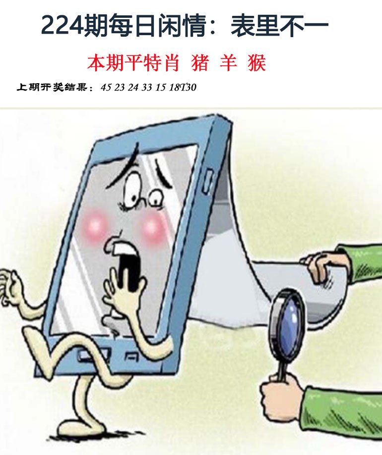 2024224期每日闲情