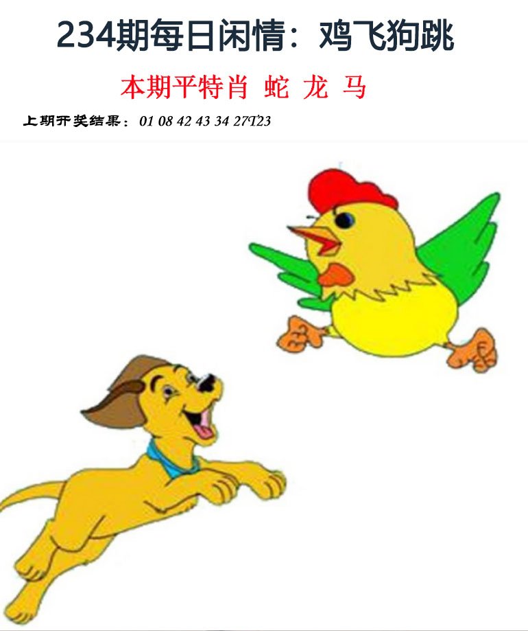 2024234期每日闲情