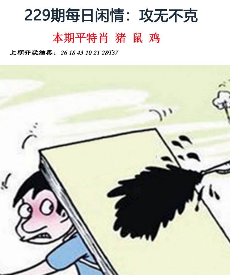 2024229期每日闲情