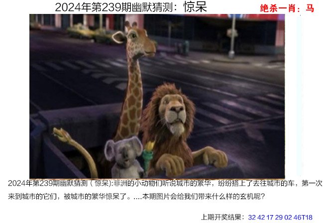 2024239期幽默猜测