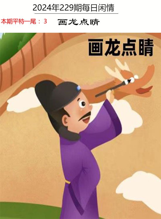 2024229期功夫早茶