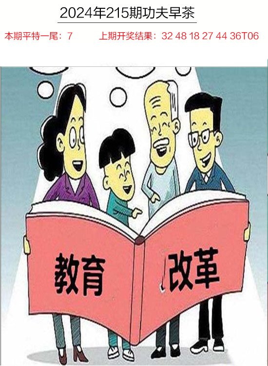 2024215期功夫早茶