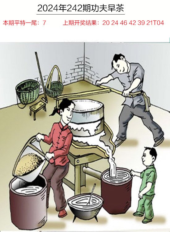 2024242期功夫早茶