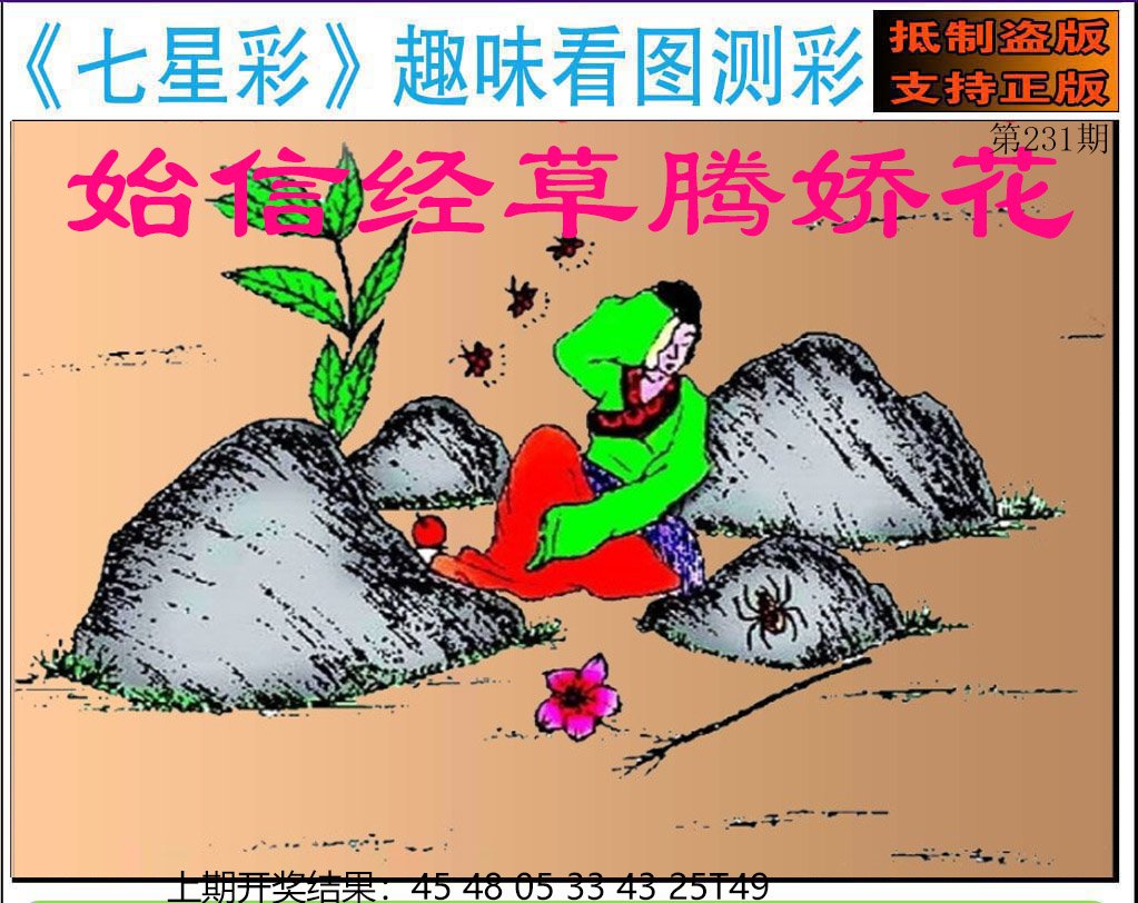 2024231期澳版七星彩图