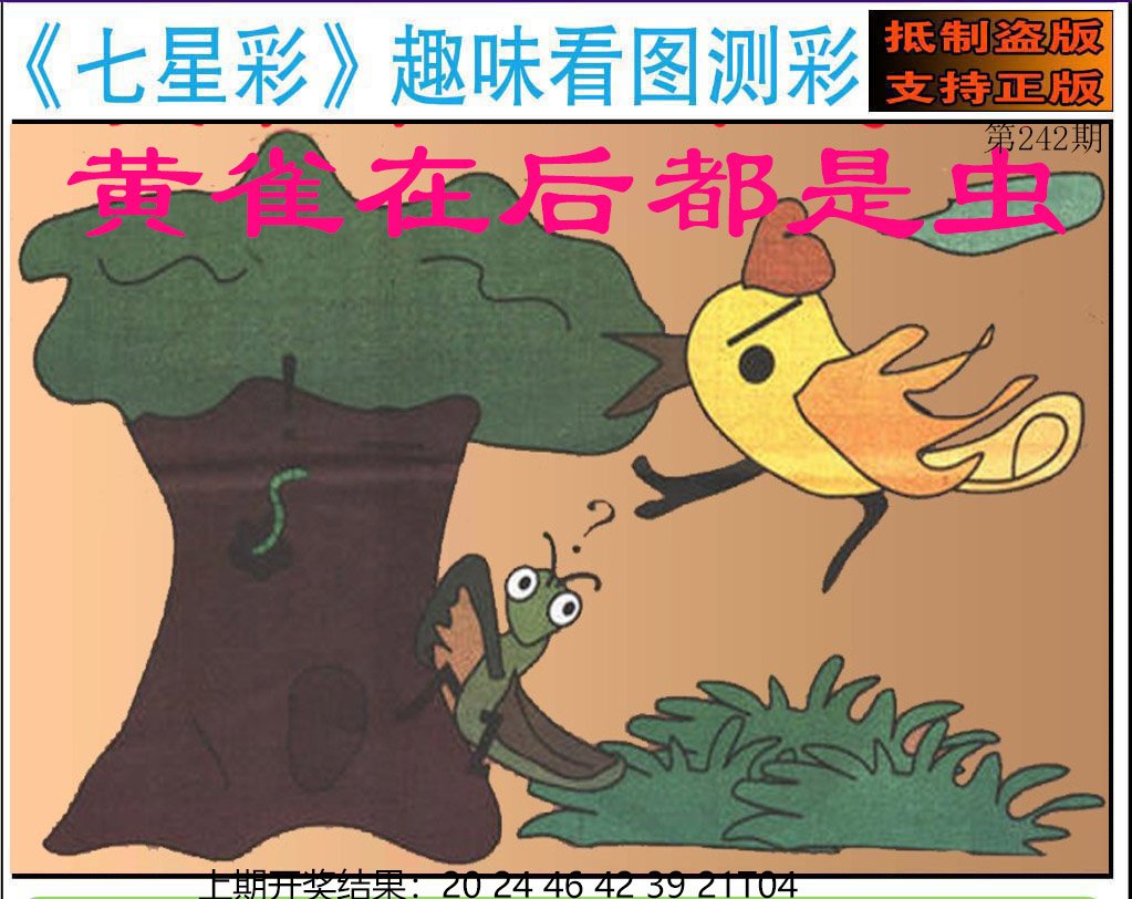 2024242期澳版七星彩图