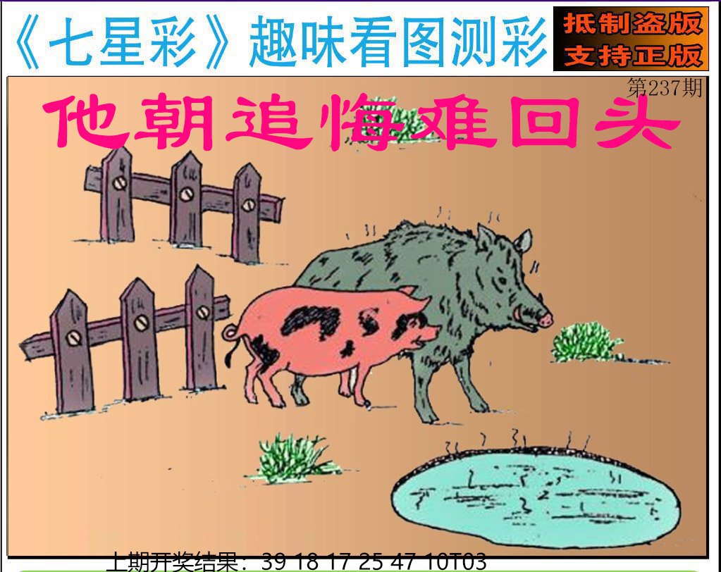 2024237期澳版七星彩图