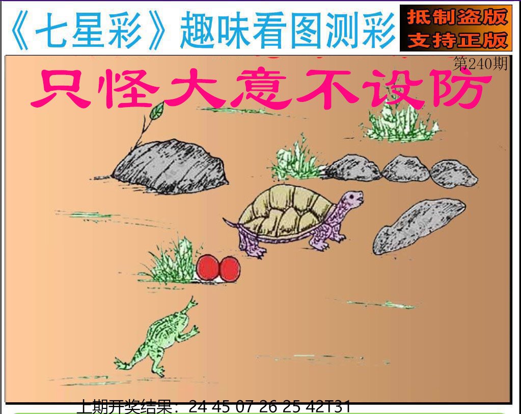 2024240期澳版七星彩图