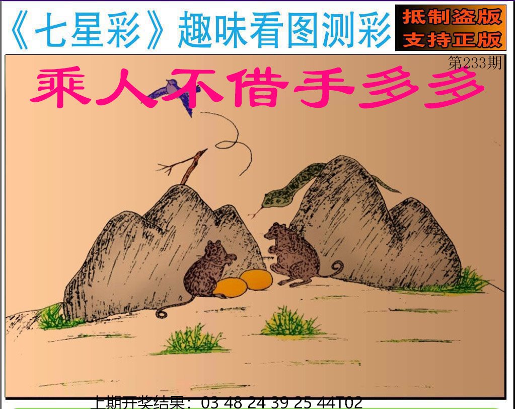 2024233期澳版七星彩图