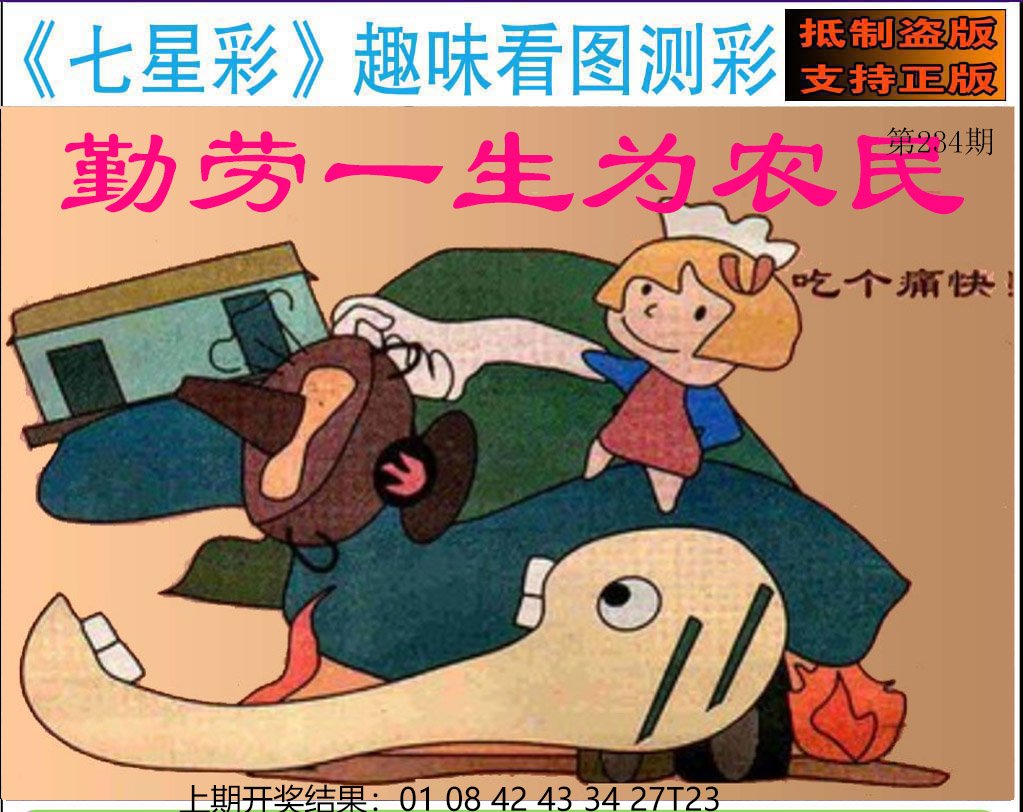 2024234期澳版七星彩图