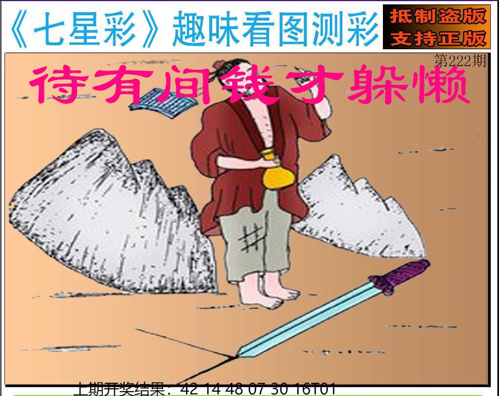 2024222期澳版七星彩图