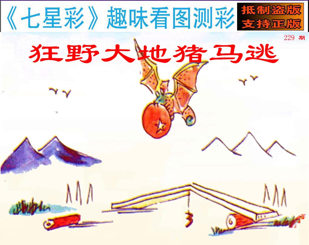 2024229期澳版七星彩图
