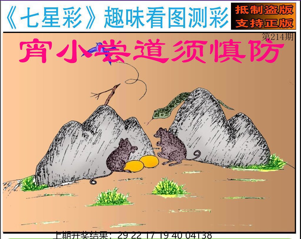 2024214期澳版七星彩图