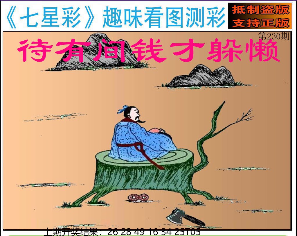 2024230期澳版七星彩图