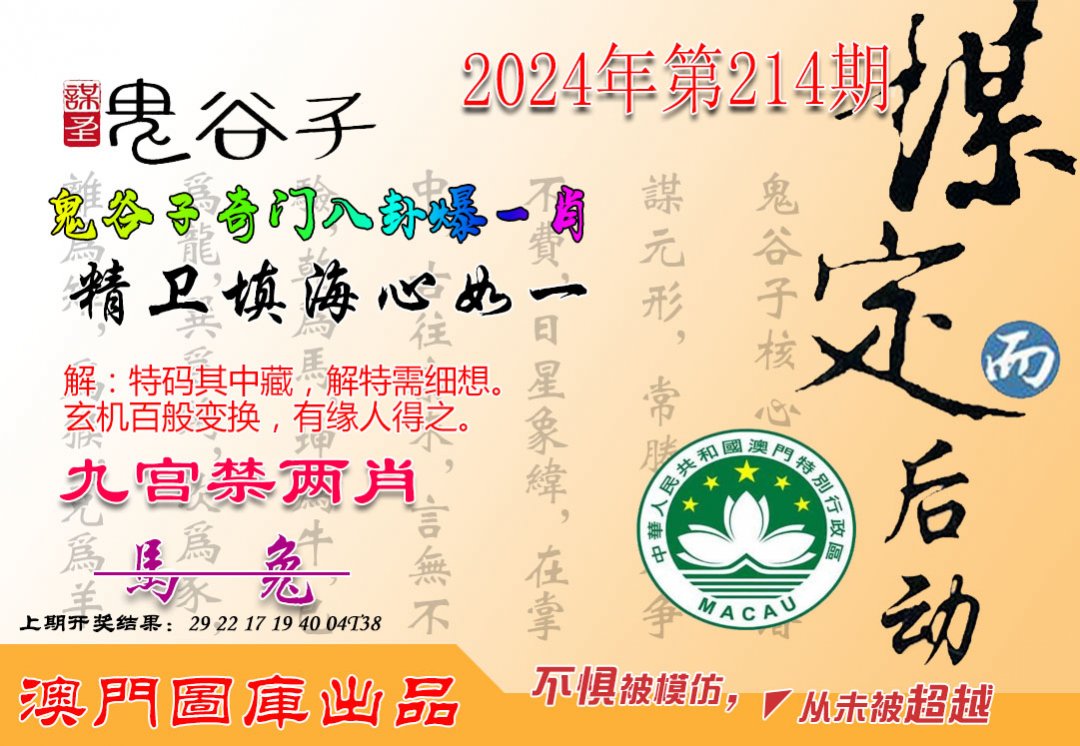2024214期鬼谷子爆一肖