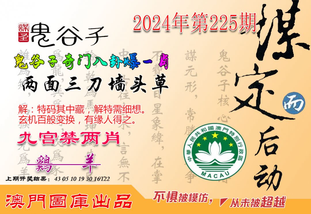 2024225期鬼谷子爆一肖