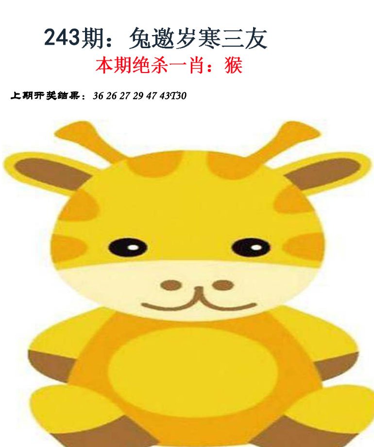 2024243期金钱豹自有真功夫