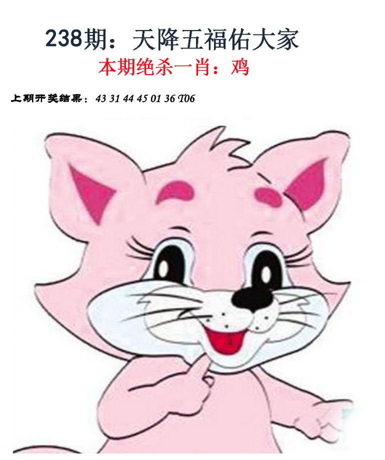 2024238期金钱豹自有真功夫