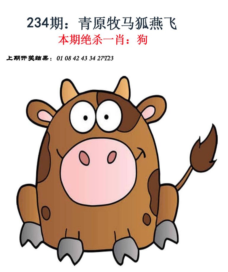 2024234期金钱豹自有真功夫