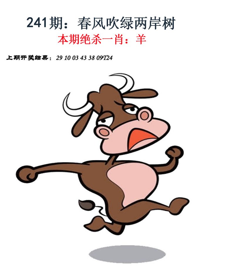2024241期金钱豹自有真功夫