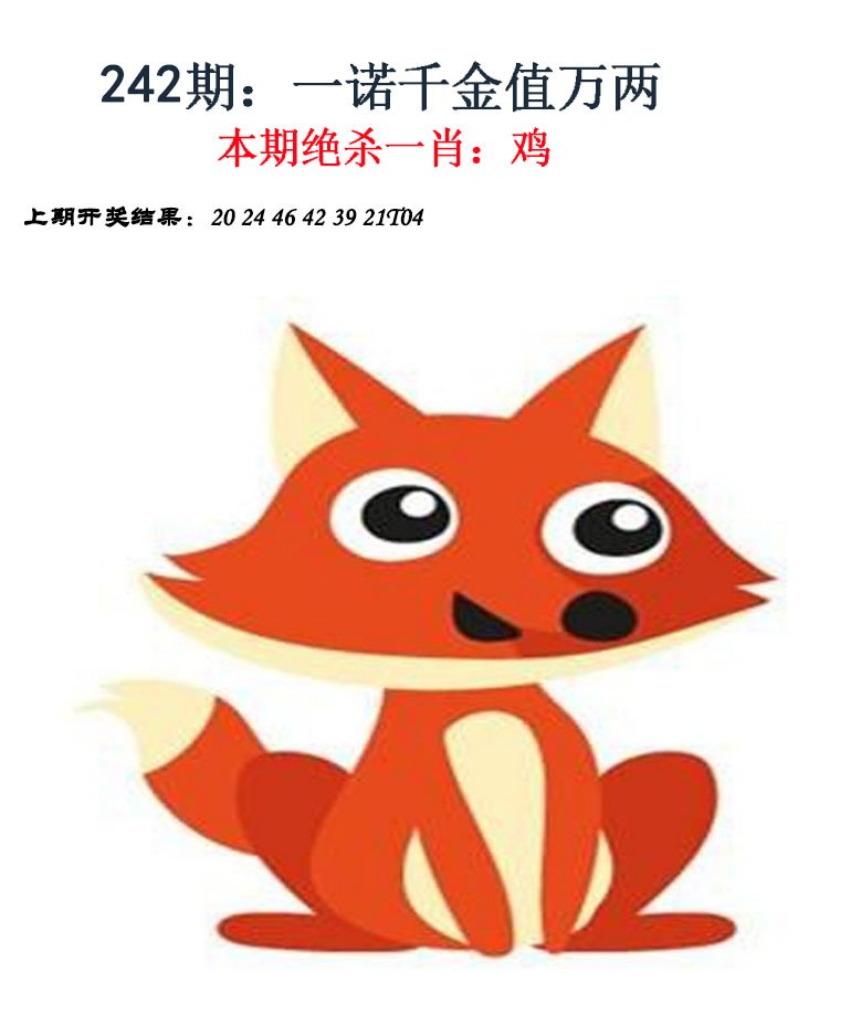 2024242期金钱豹自有真功夫