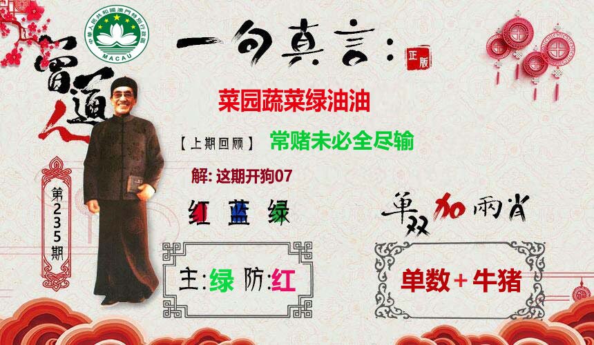 2024235期一句真言