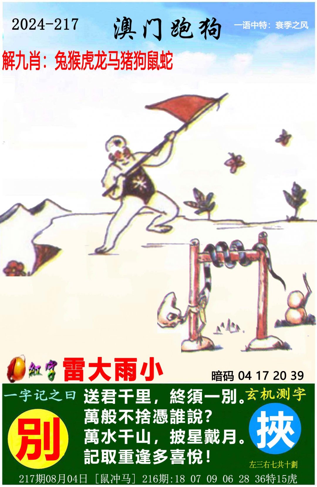 2024217期澳门跑狗图